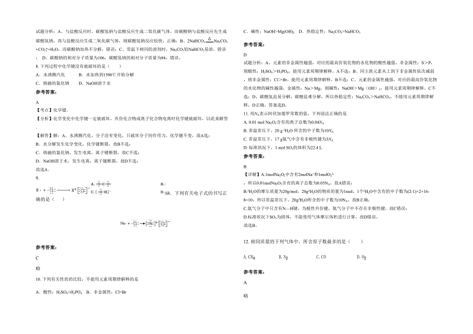 湖北省恩施市长乐中学高一化学月考试卷含解析_第2页