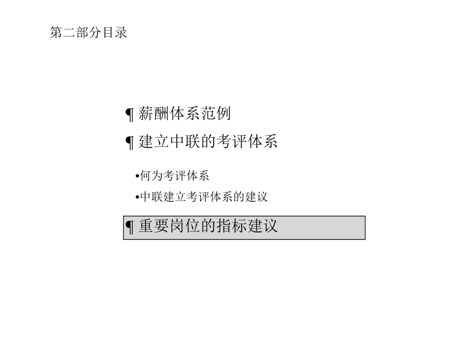 2022年中联的KPI考评设计建设体系_第1页