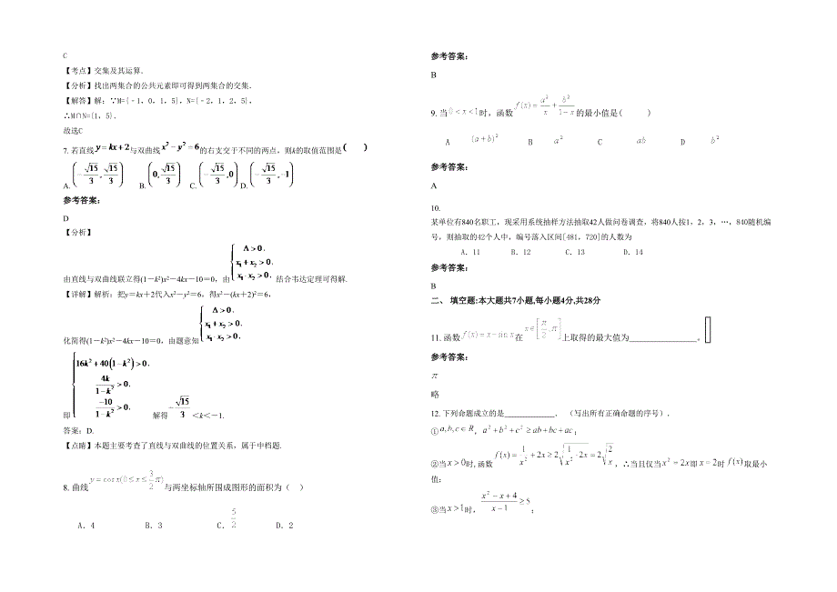 广东省河源市油溪中学高二数学文联考试卷含解析_第2页