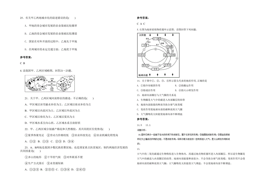 河南省济源市五龙口第二中学高二地理月考试卷含解析_第2页