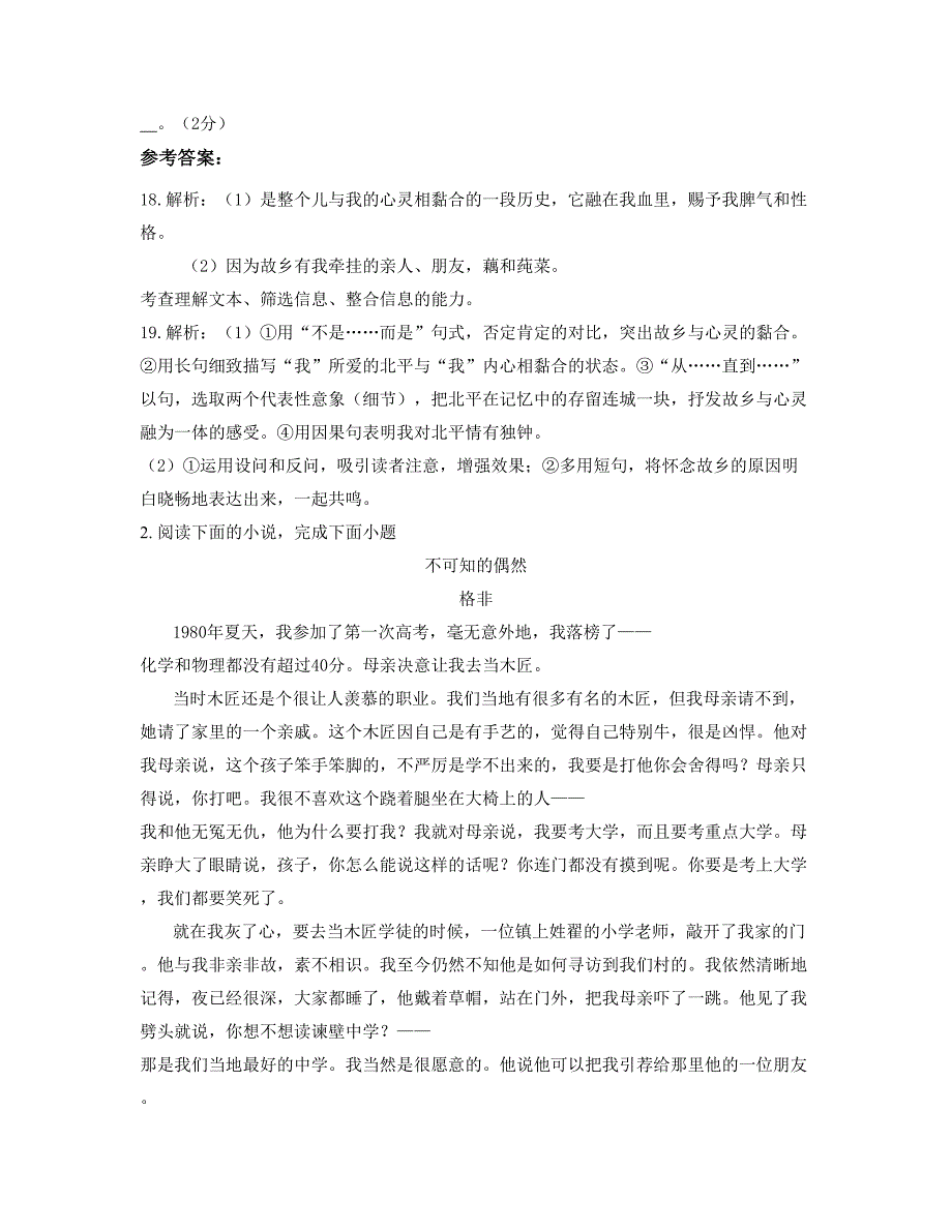 山东省潍坊市新青民办中学2019年高二语文模拟试卷含解析_第2页