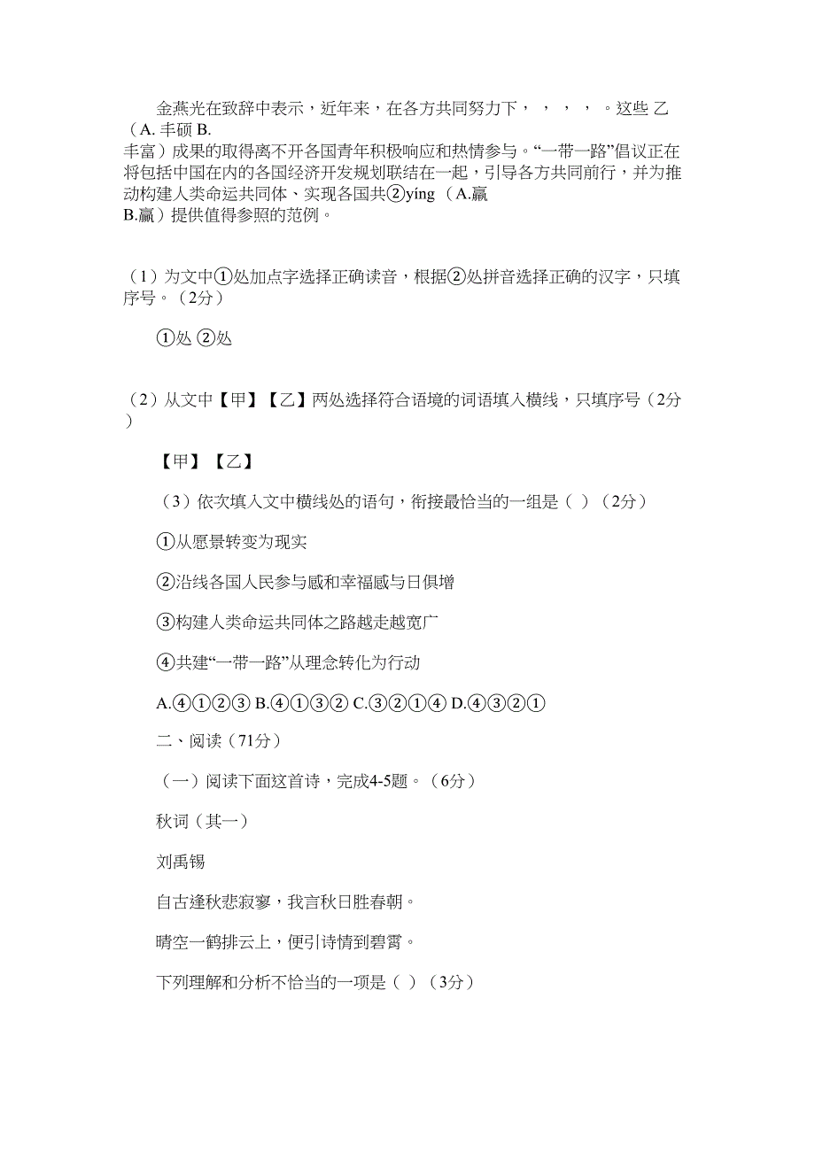 2022年部编版七年级（上）第二次月考语文试卷_第2页