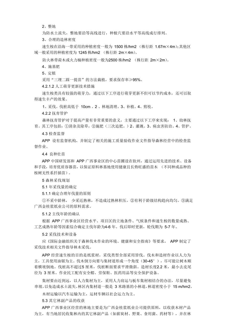 APP广西林务管理中心 森林经营方案概要_第3页