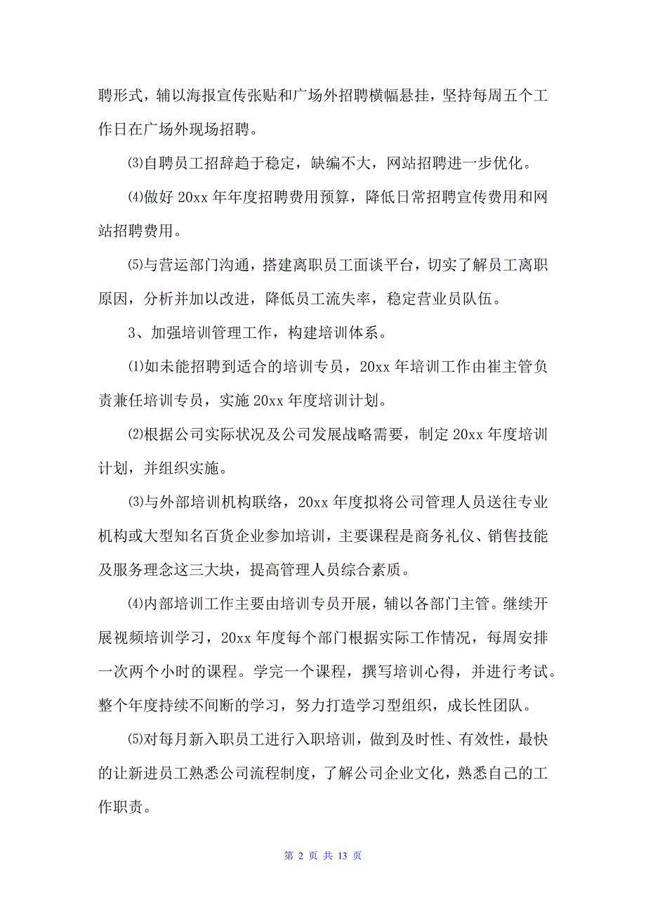 公司行政部工作计划精选（行政工作计划）_第2页