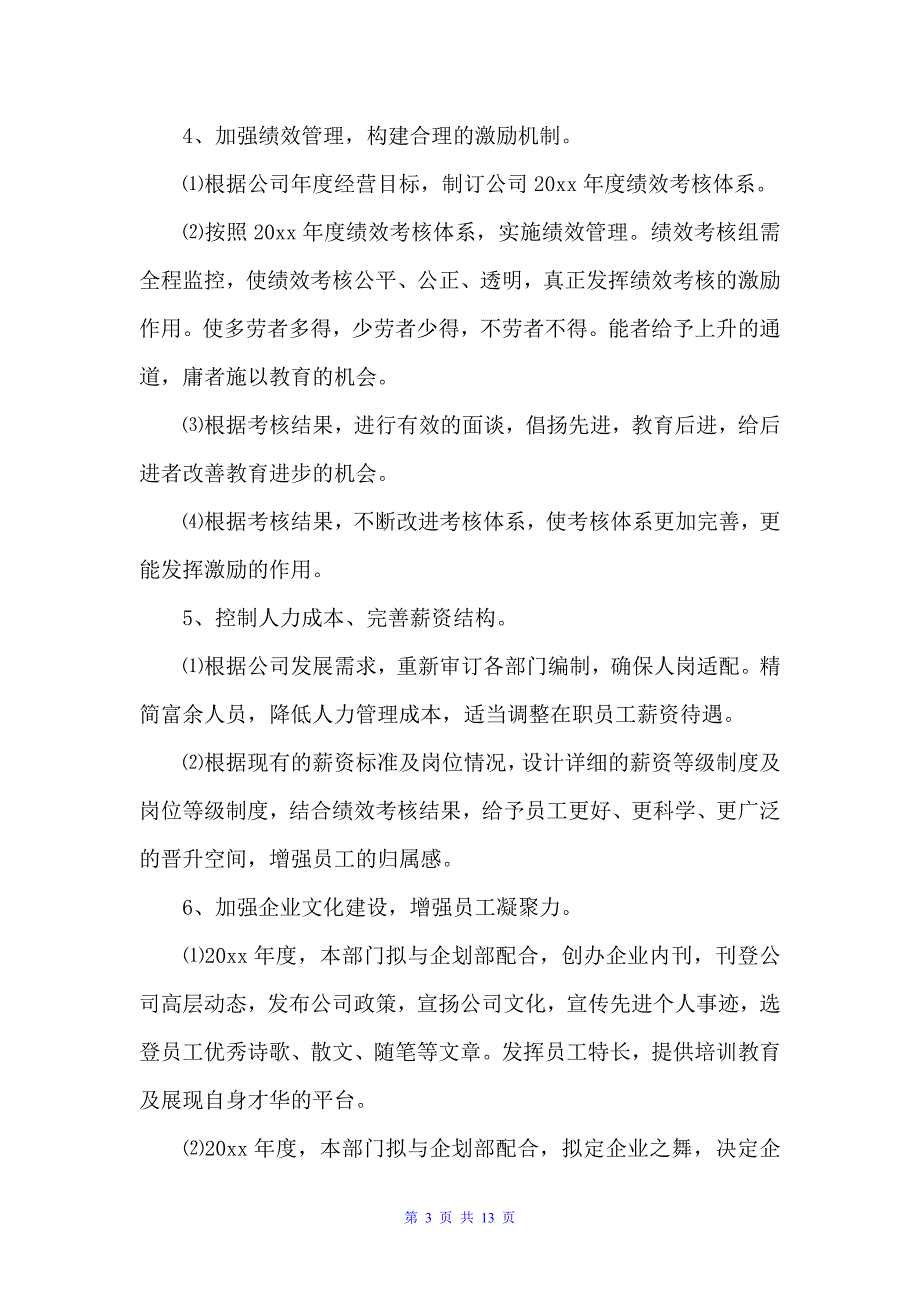 公司行政部工作计划精选（行政工作计划）_第3页