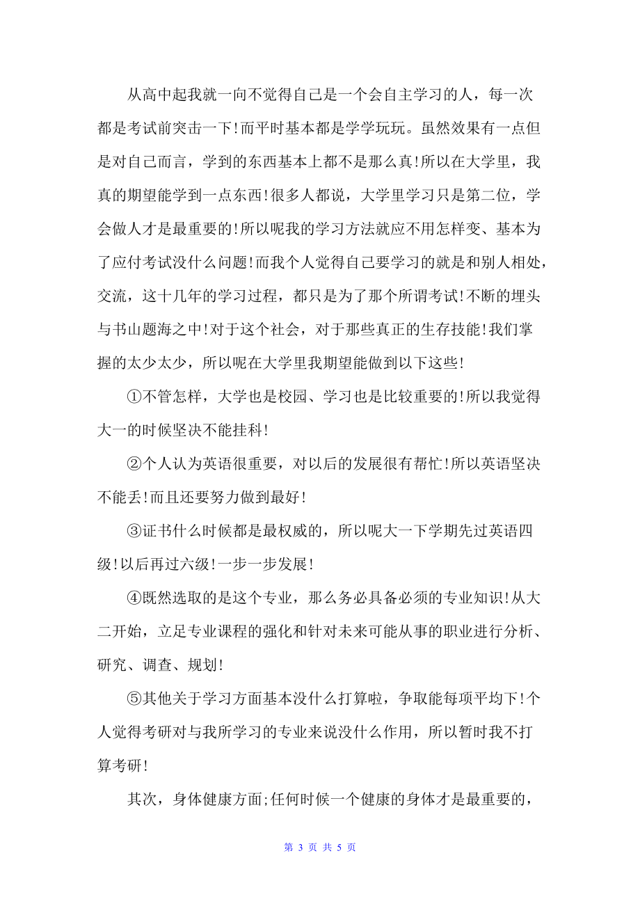 学霸大学学习计划（学习计划）_第3页