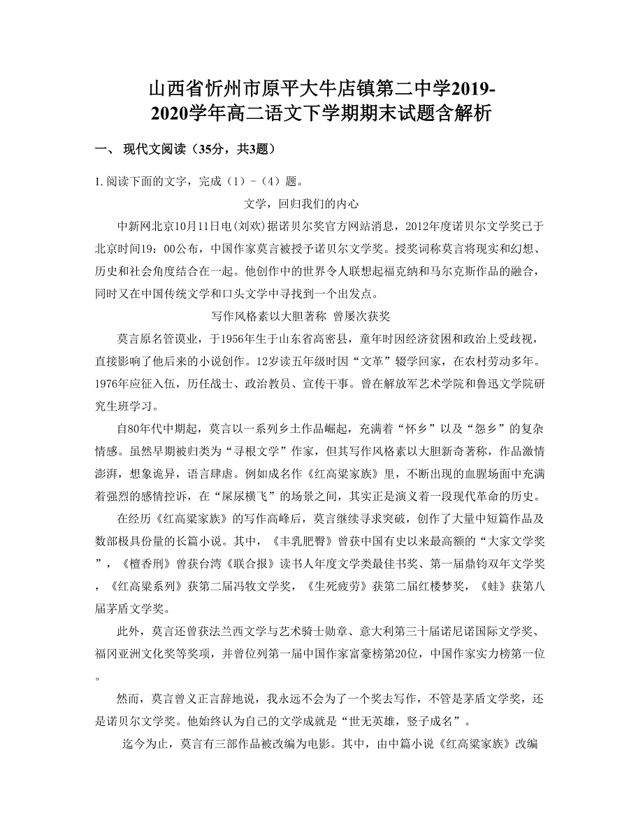 山西省忻州市原平大牛店镇第二中学2019-2020学年高二语文下学期期末试题含解析_第1页