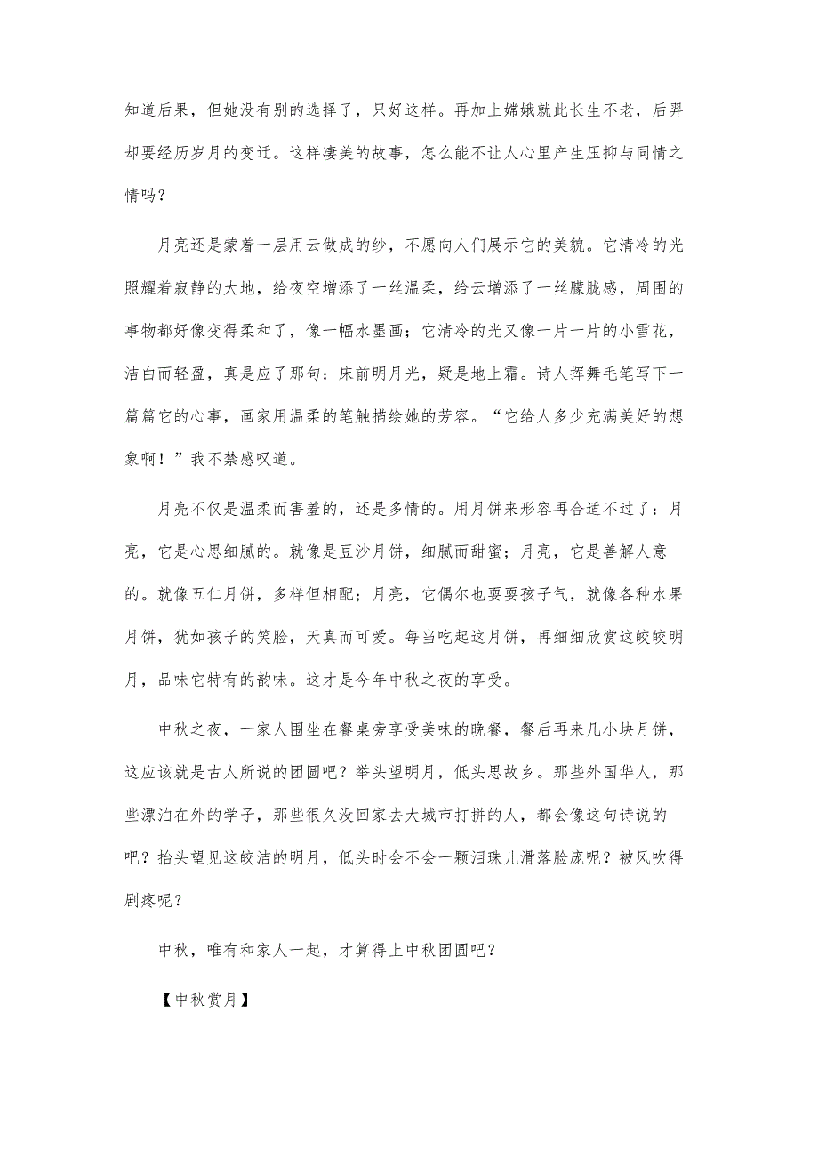 家乡的中秋节作文1000字_第2页