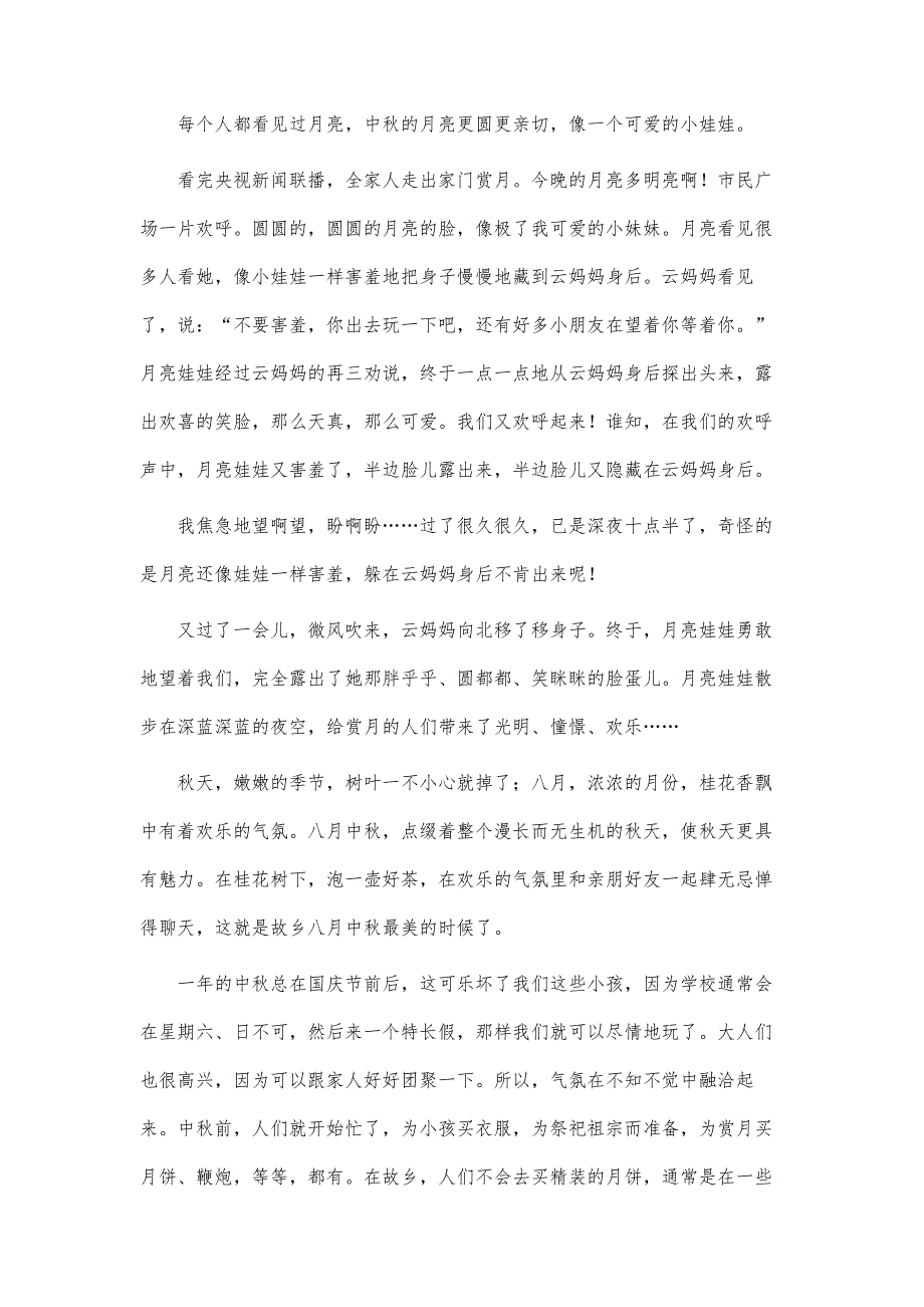 家乡的中秋节作文1000字_第3页