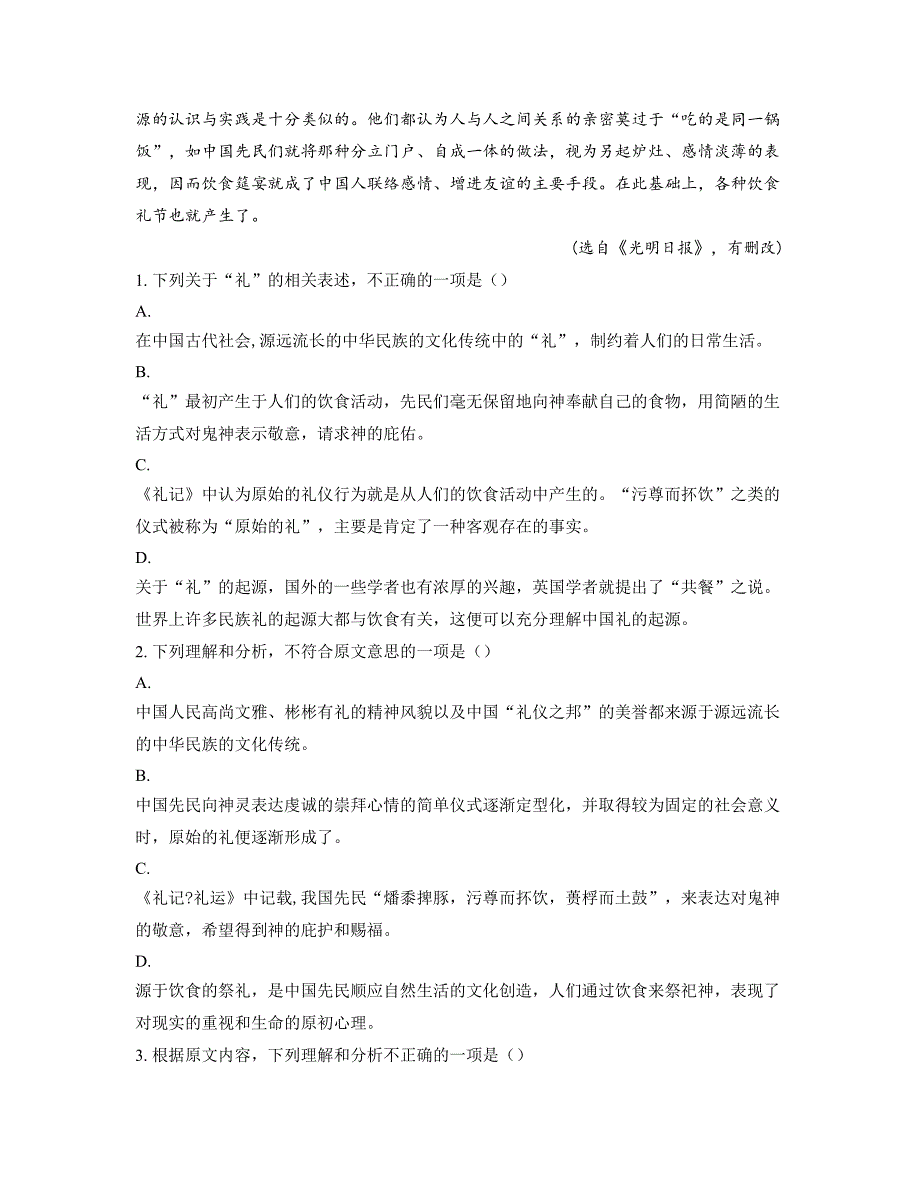 2019年安徽省安庆市城关中学高三语文测试题含解析_第2页