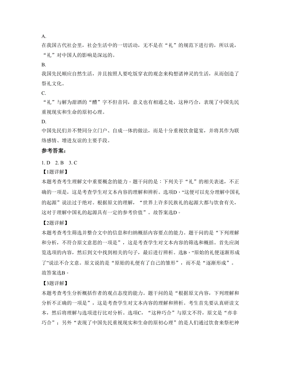 2019年安徽省安庆市城关中学高三语文测试题含解析_第3页