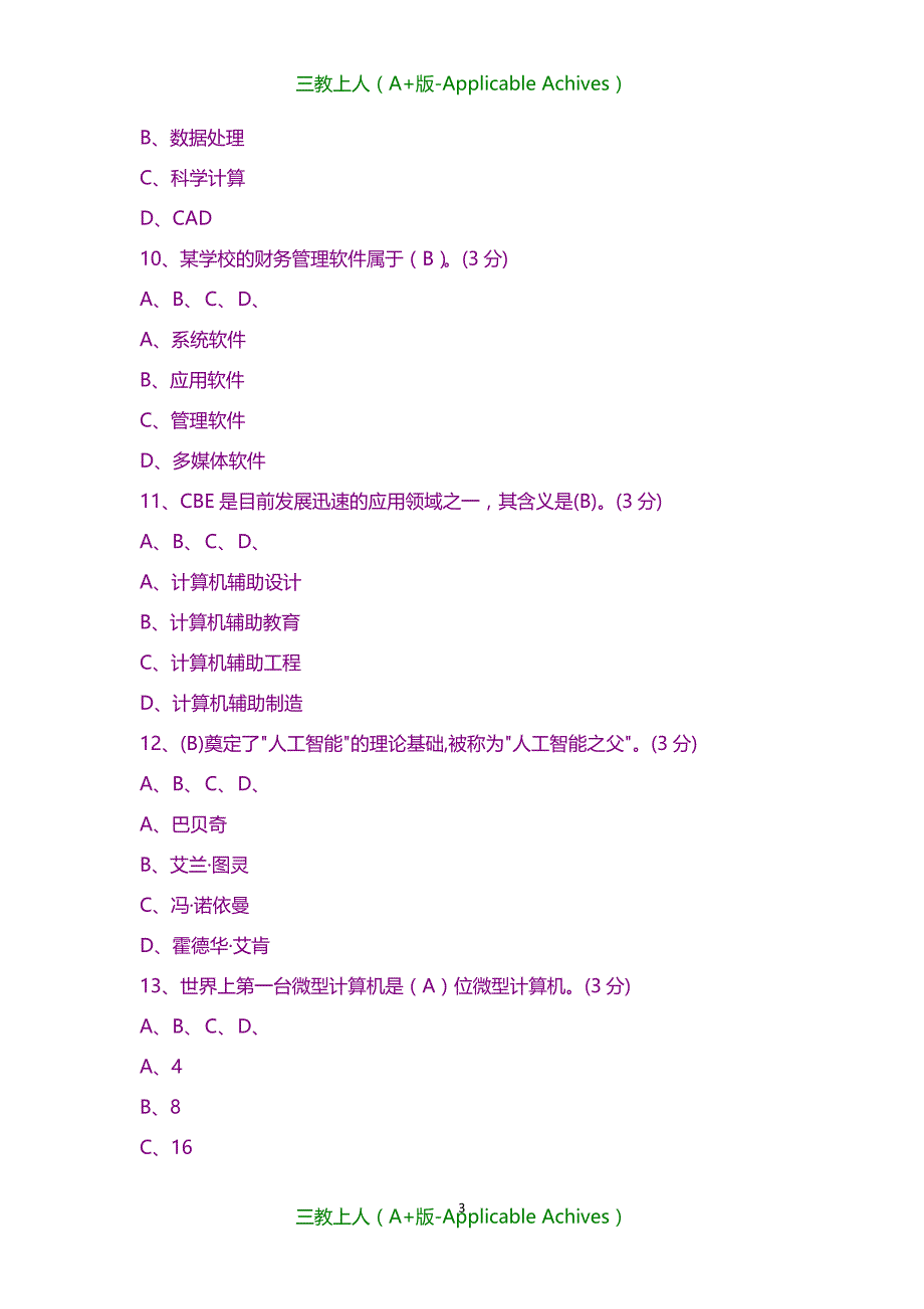 计算机网络-湖南工大计算机在线作业_第3页