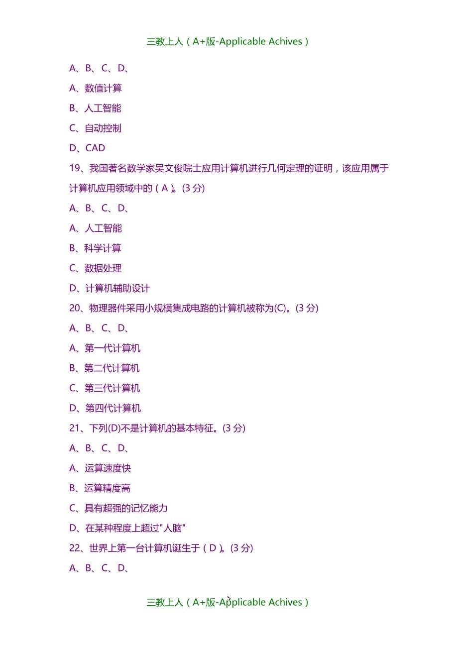 计算机网络-湖南工大计算机在线作业_第5页