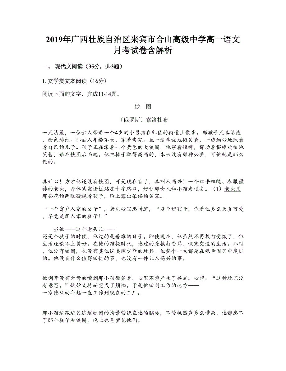 2019年广西壮族自治区来宾市合山高级中学高一语文月考试卷含解析_第1页