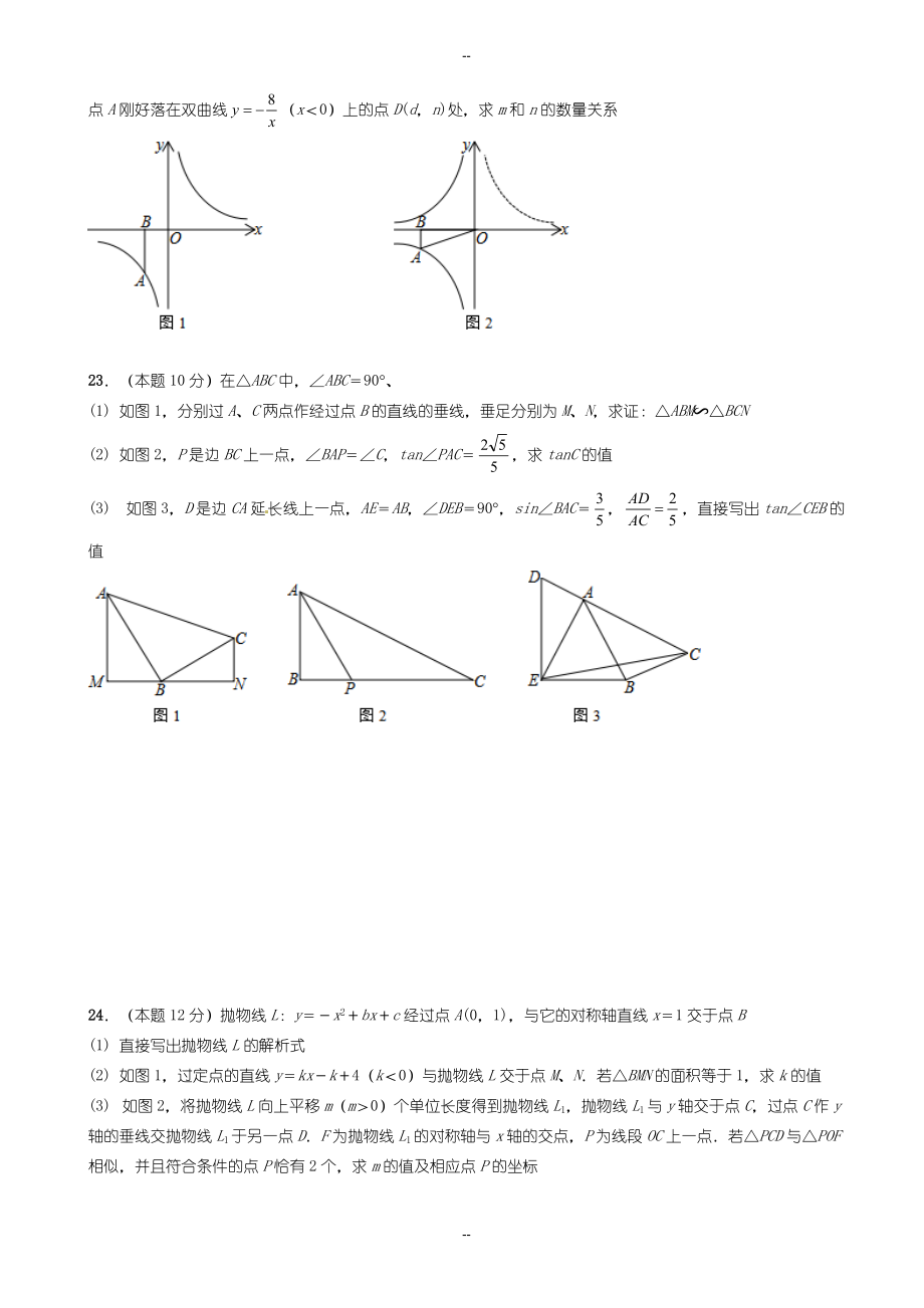 武汉市中考数学模拟试卷含参考答案(Word版)_第4页