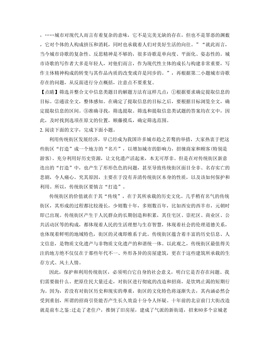 2020年安徽省宿州市鱼沟中学高三语文模拟试题含解析_第3页