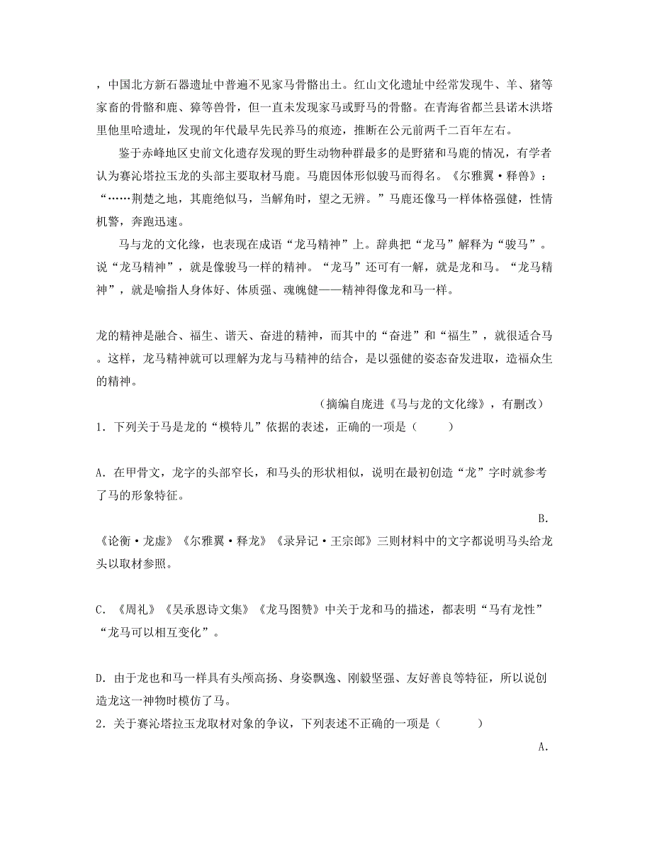 2019年山东省潍坊市安丘第三中学高一语文模拟试题含解析_第2页