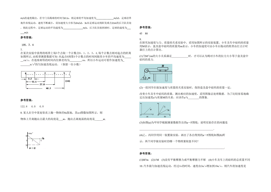 河南省漯河市第一高级中学高一物理联考试题含解析_第2页