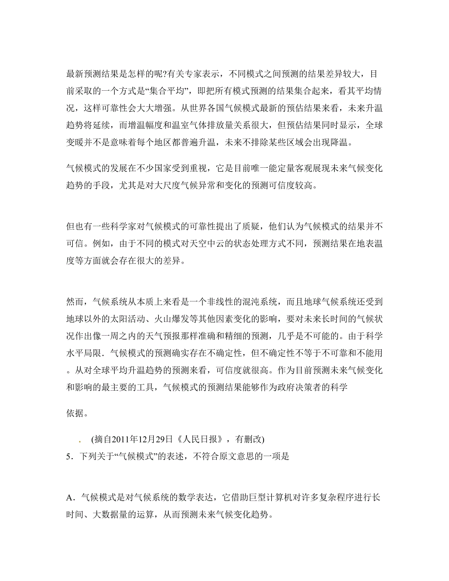 2019-2020学年山东省淄博市索镇前毕中学高三语文下学期期末试卷含解析_第2页