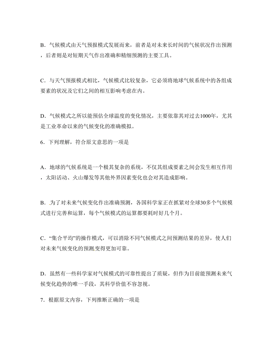 2019-2020学年山东省淄博市索镇前毕中学高三语文下学期期末试卷含解析_第3页