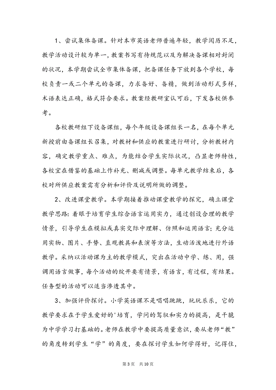 小学教师英语工作计划3篇（小学教师阅读总结）_第3页