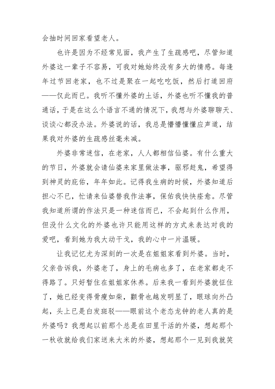 外婆写人作文通用15篇_第3页