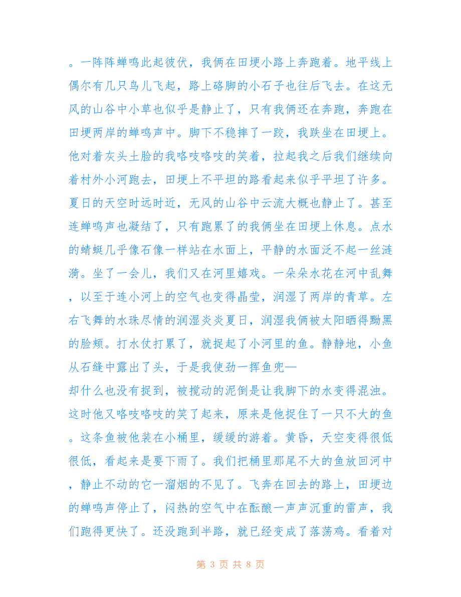 高一下学期语文期末考作文_第3页