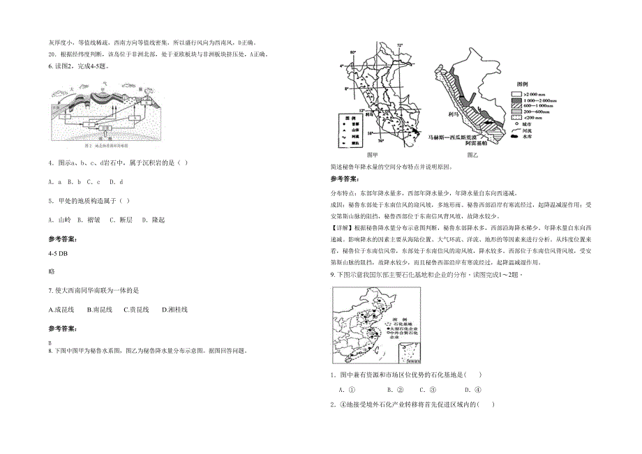 河北省邢台市双石铺中学2022年高二地理期末试题含解析_第2页