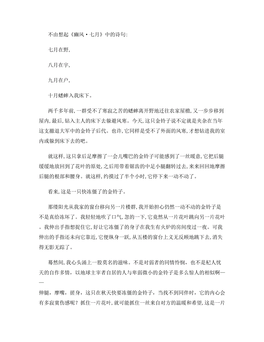 2018年江苏省无锡市钱库高级中学高一语文测试题含解析_第2页