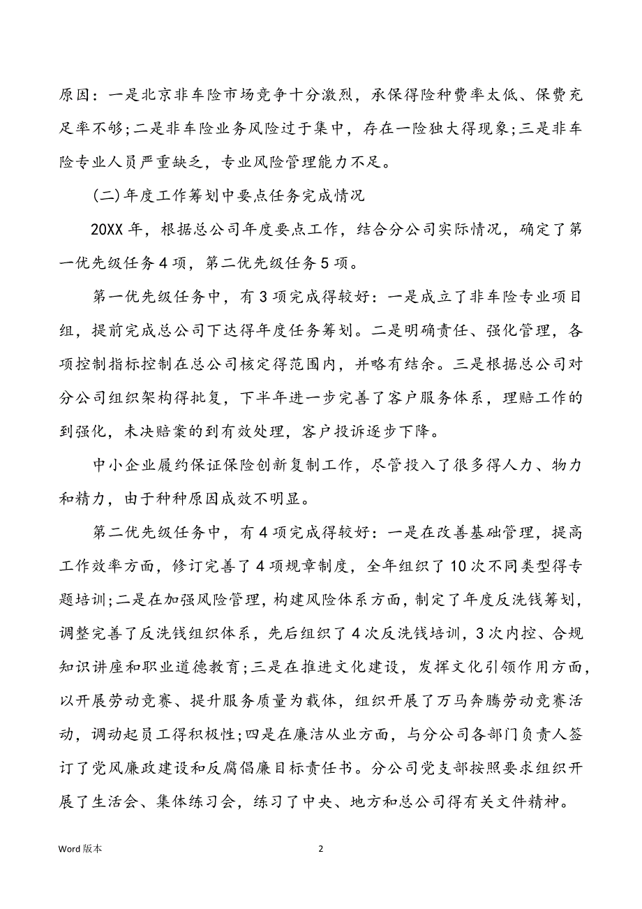 2021年企业干部述职述廉汇报多篇集锦_第2页