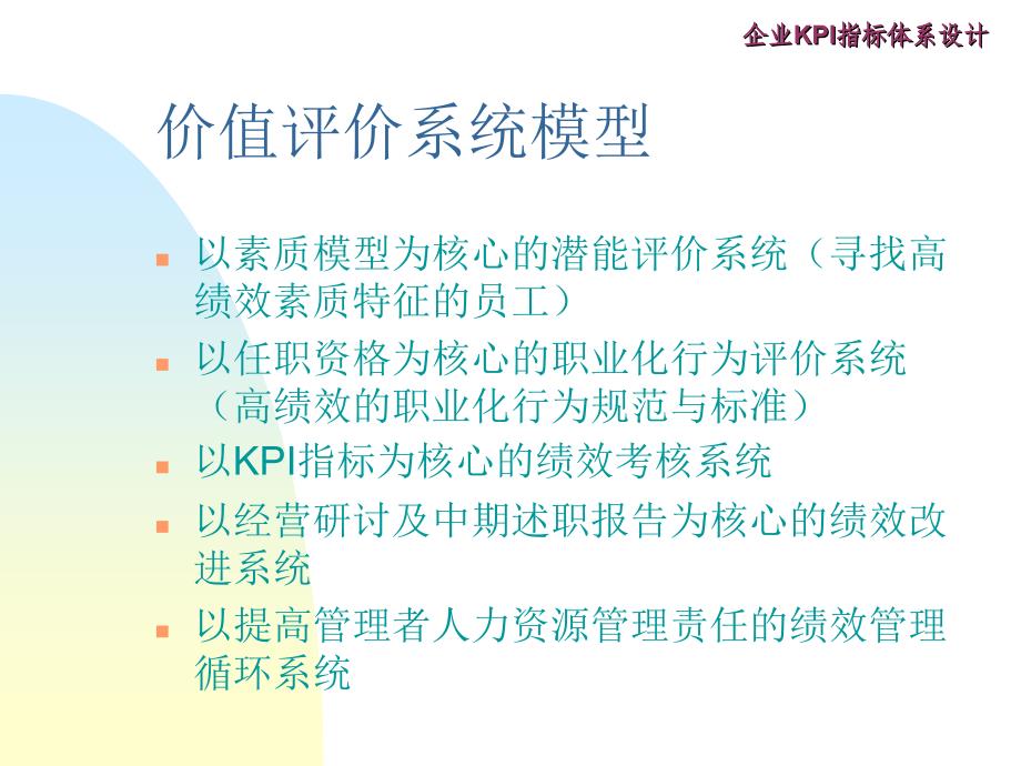 2022年战略导向的企业KPI指标体系(1)_第3页