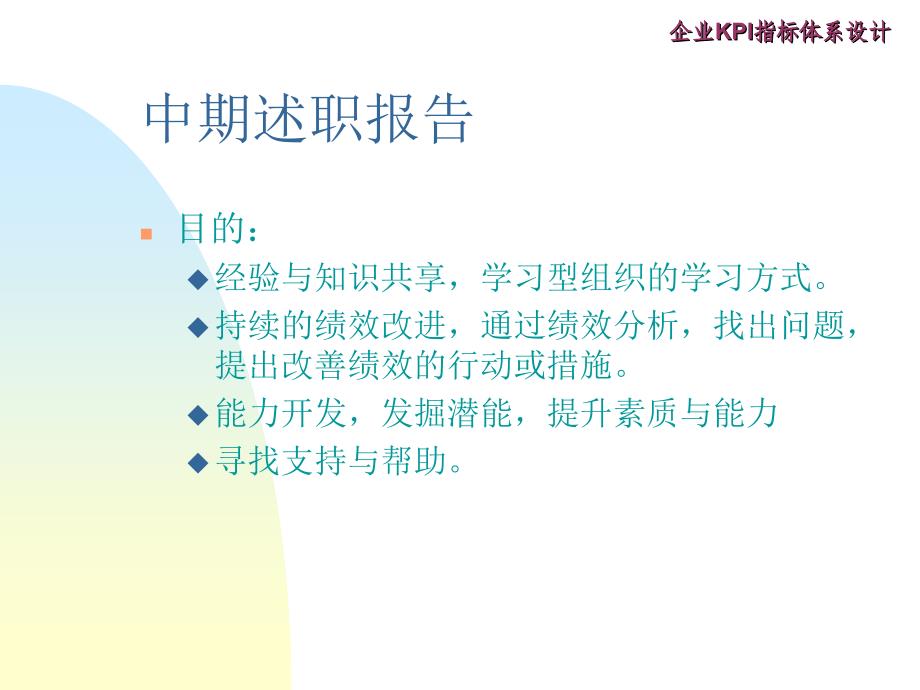 2022年战略导向的企业KPI指标体系(1)_第4页