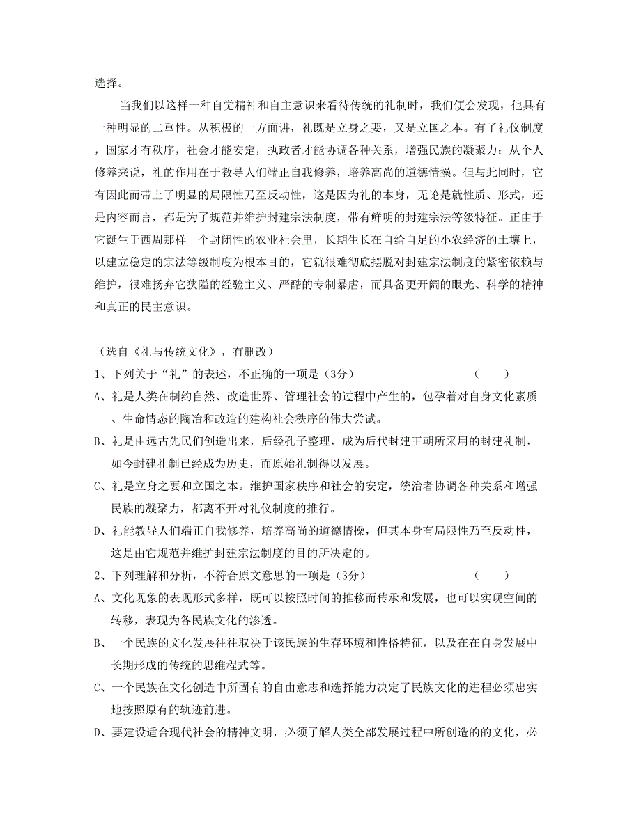 山西省吕梁市第三中学2018年高二语文下学期期末试卷含解析_第2页