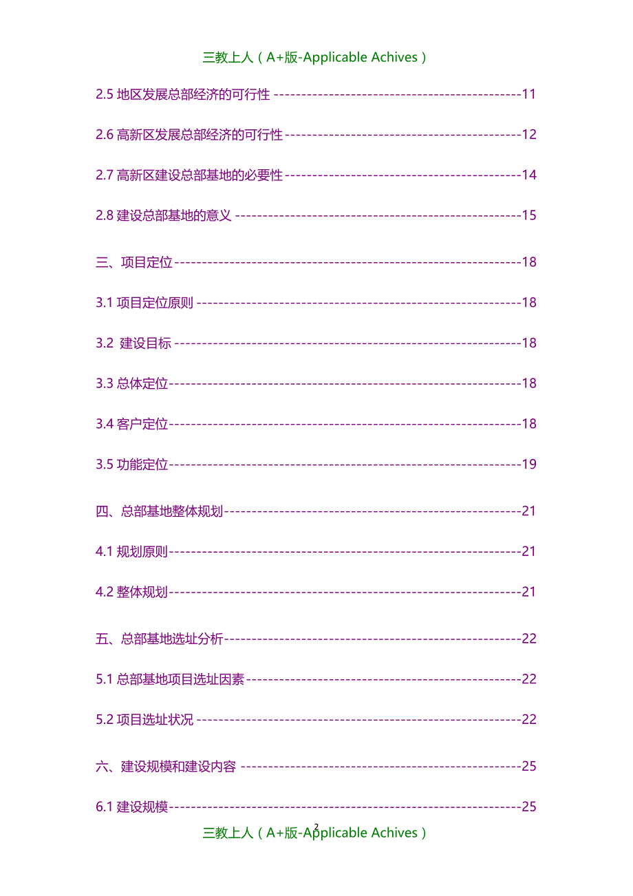 计划-总部基地建设项目商业计划书—定稿_第2页