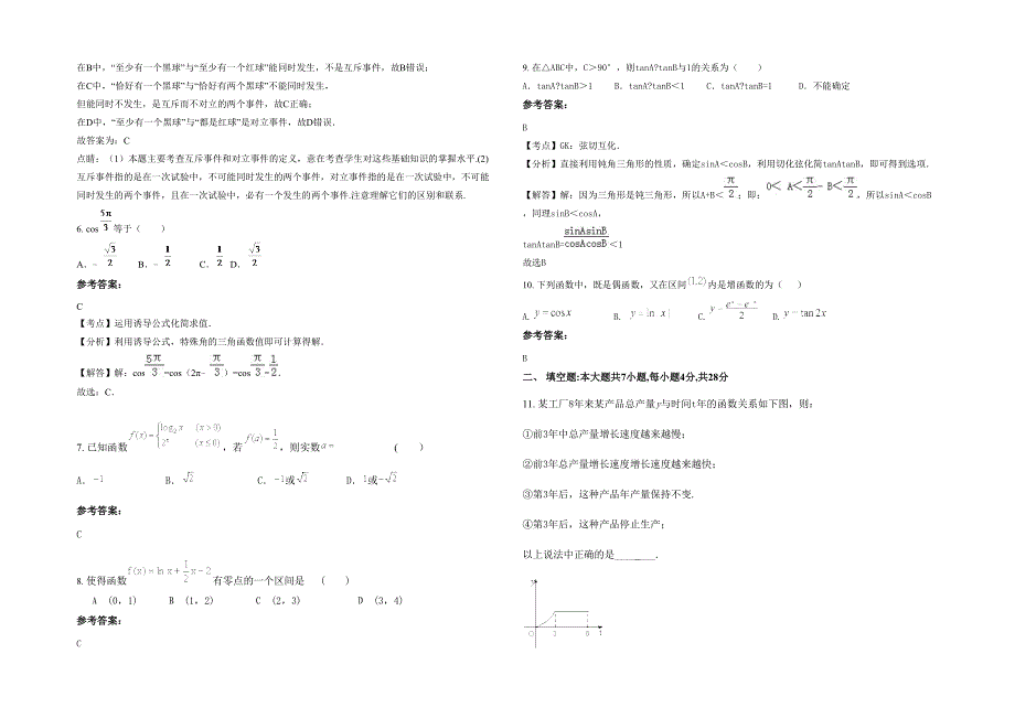 湖北省武汉市蔡甸区第二中学高一数学理上学期期末试卷含解析_第2页