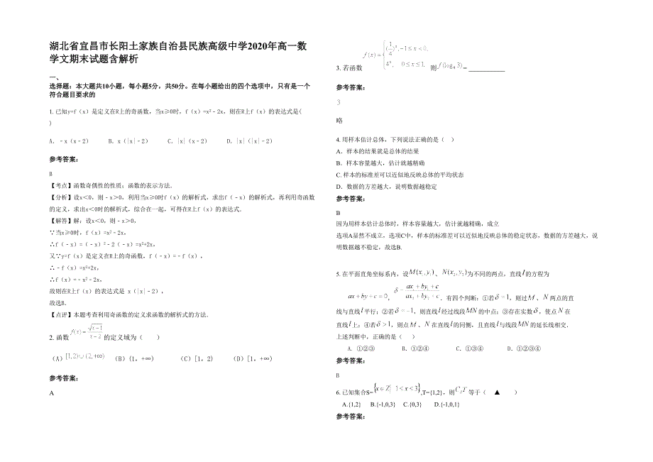 湖北省宜昌市长阳土家族自治县民族高级中学2020年高一数学文期末试题含解析_第1页