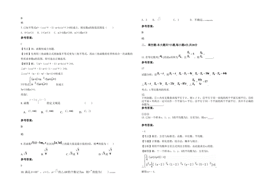 湖北省宜昌市长阳土家族自治县民族高级中学2020年高一数学文期末试题含解析_第2页