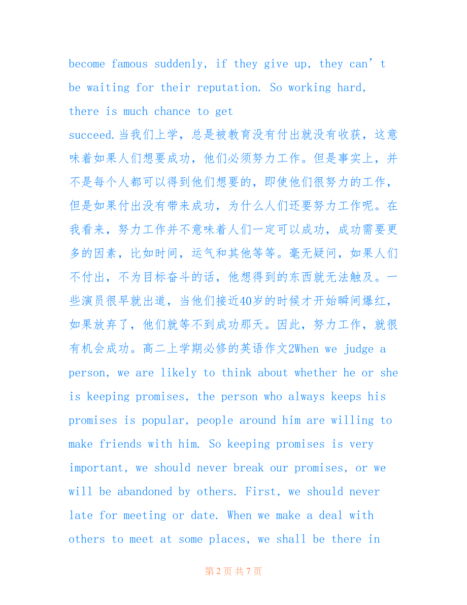 高二上学期必修的英语作文_第2页