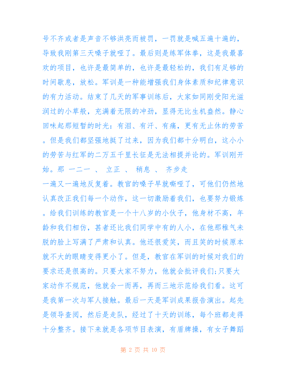 高中学生军训心得体会范文2021（最新5篇）仅供参考_第2页