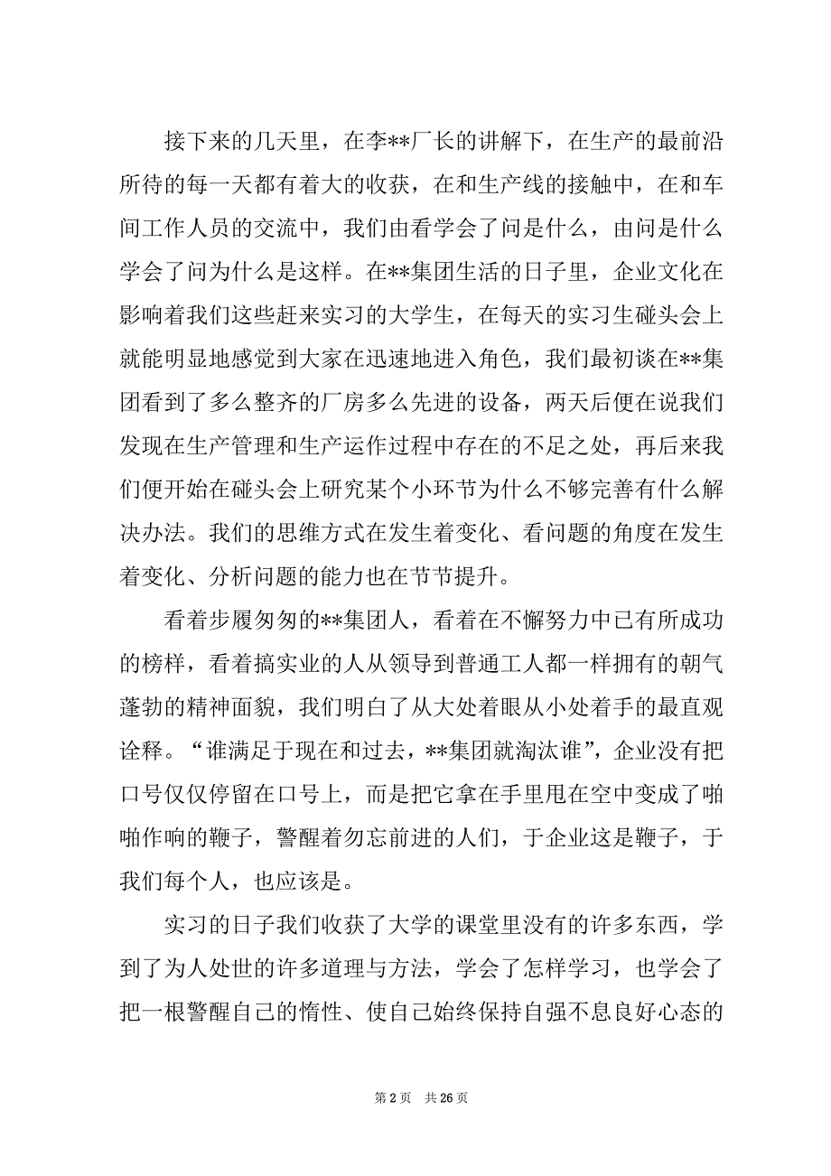 2022关于车间实习报告模板集合七篇_第2页