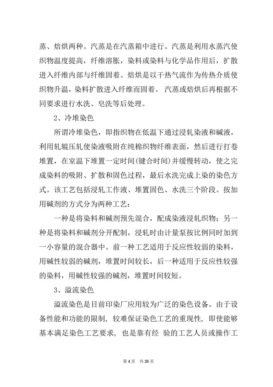 2022关于车间实习报告模板集合七篇_第4页