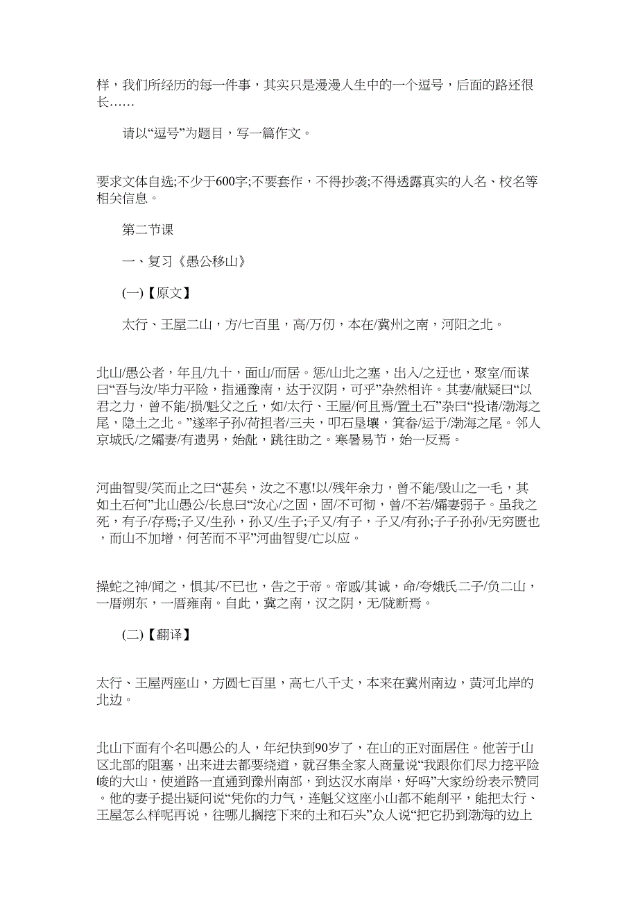 2022年部编版八年级（上）第六单元复习导学案_第3页