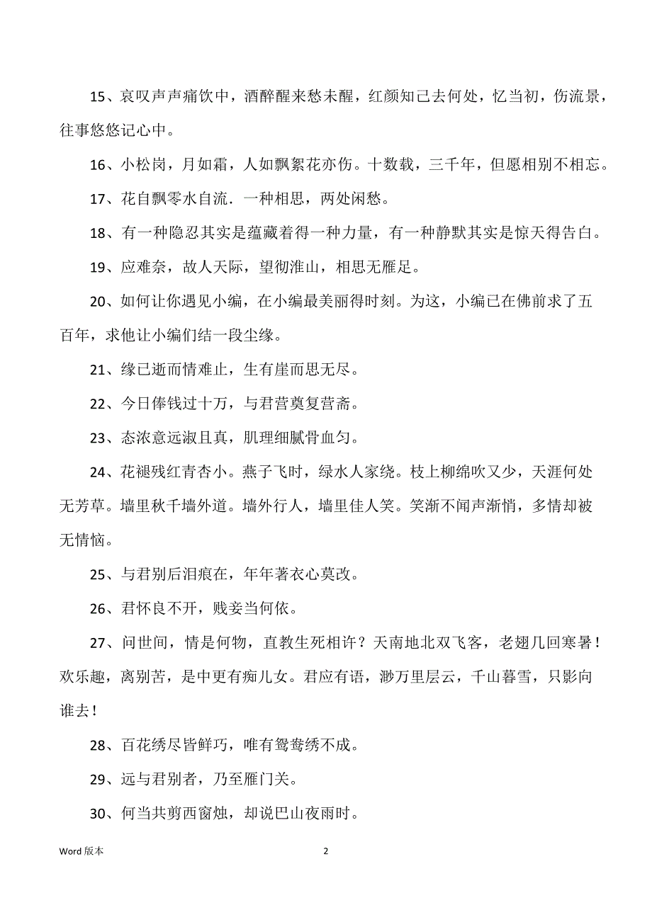 关于爱情得古诗句_关于冬天得古诗句_第2页