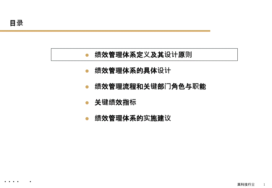 2022年KPI绩效考核体系_第1页