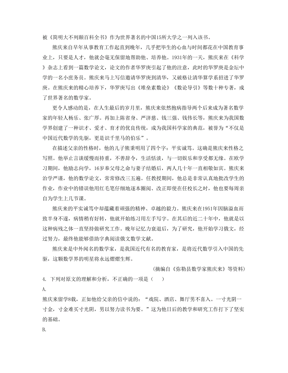 2019年河南省郑州市第八十五中学高一语文联考试卷含解析_第2页