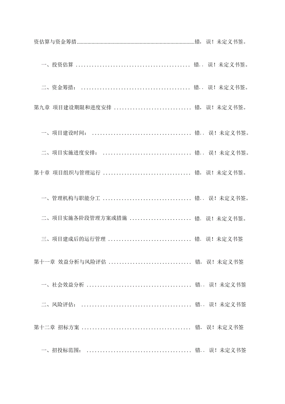 某镇某村某段堤防工程可行性研究报告_第3页