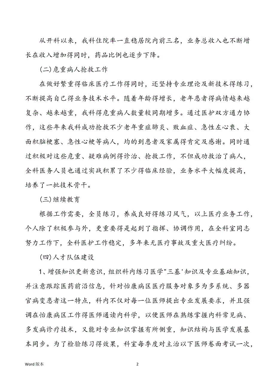 2021年内科年终回顾3篇_第2页