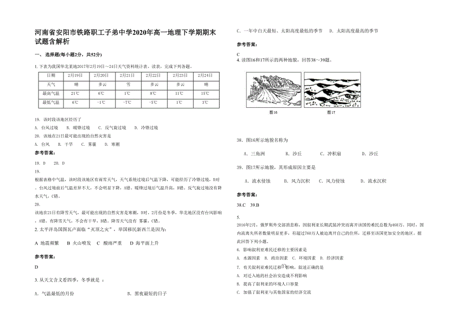 河南省安阳市铁路职工子弟中学2020年高一地理下学期期末试题含解析_第1页
