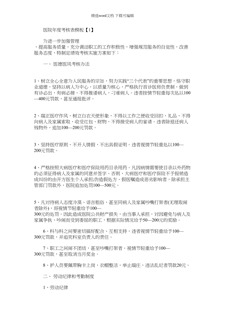 2022年医院年度考核表模板_第1页