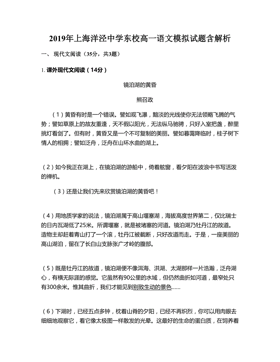 2019年上海洋泾中学东校高一语文模拟试题含解析_第1页